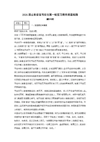 2024届 山东高考语文第一轮复习教学质量检测模拟试卷（带解析）
