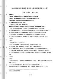 2022届 湖南株洲高考语文模拟试卷[一模]附答案
