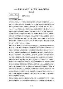 2024届 湖北高考语文第一轮复习教学质量检测模拟试卷（附解析）