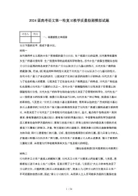 2024届 高考语文第一轮复习教学质量检测模拟试卷（附解析）