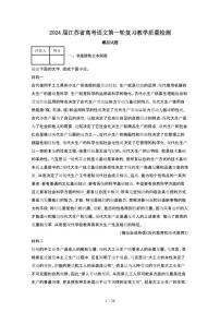 2024届 江苏高考语文第一轮复习教学质量检测模拟试卷（附解析）