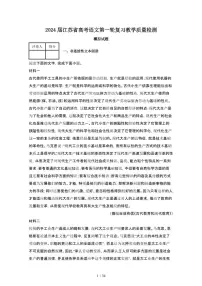 2024届 江苏高考语文第一轮复习教学质量检测模拟试卷（附解析）