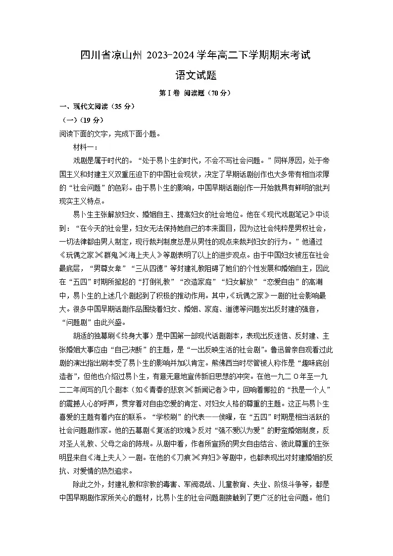 四川省凉山州2023-2024学年高二下学期期末考试语文试卷(解析版)第1页