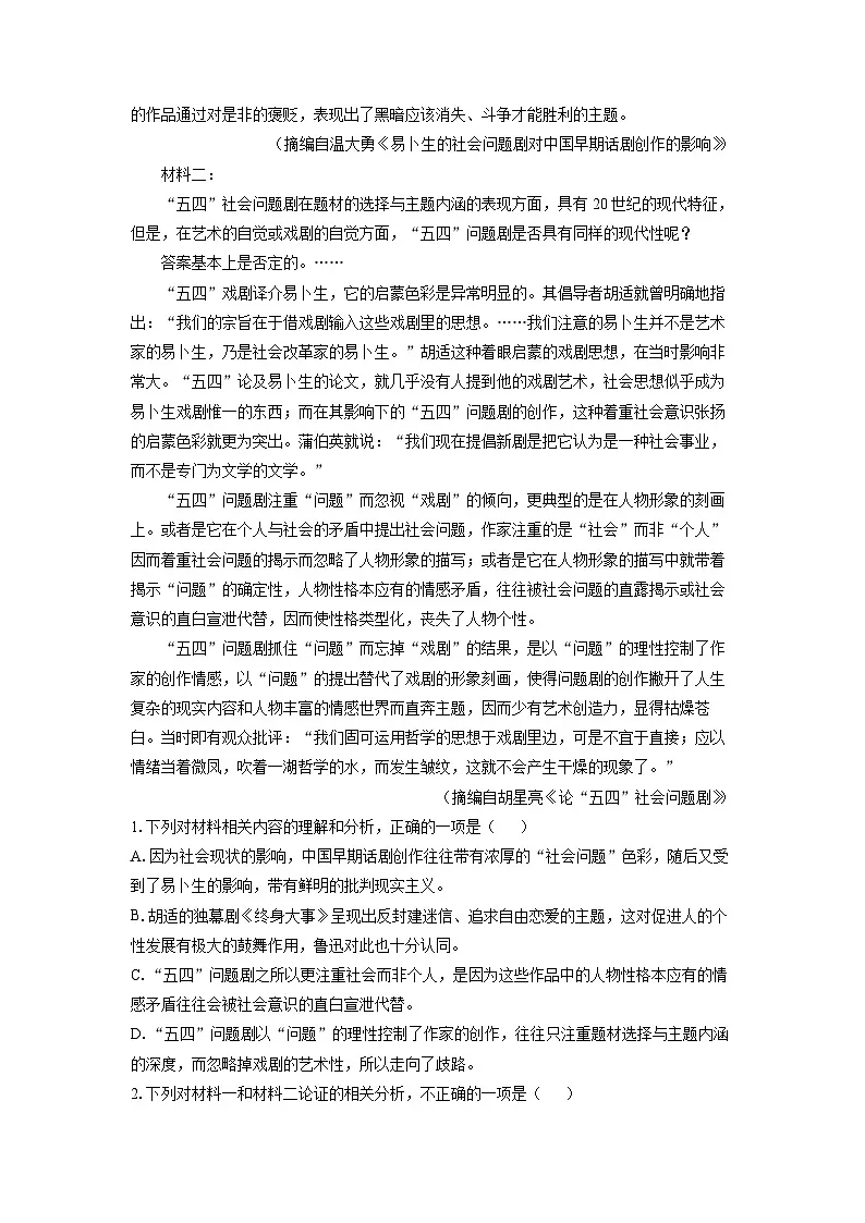 四川省凉山州2023-2024学年高二下学期期末考试语文试卷(解析版)第2页
