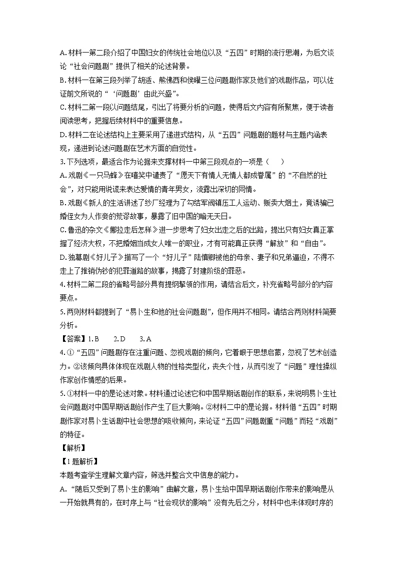 四川省凉山州2023-2024学年高二下学期期末考试语文试卷(解析版)第3页