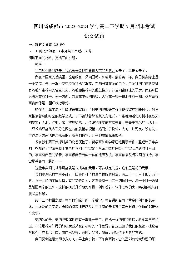 四川省成都市2023-2024学年高二下学期7月期末考试语文试卷(解析版)第1页