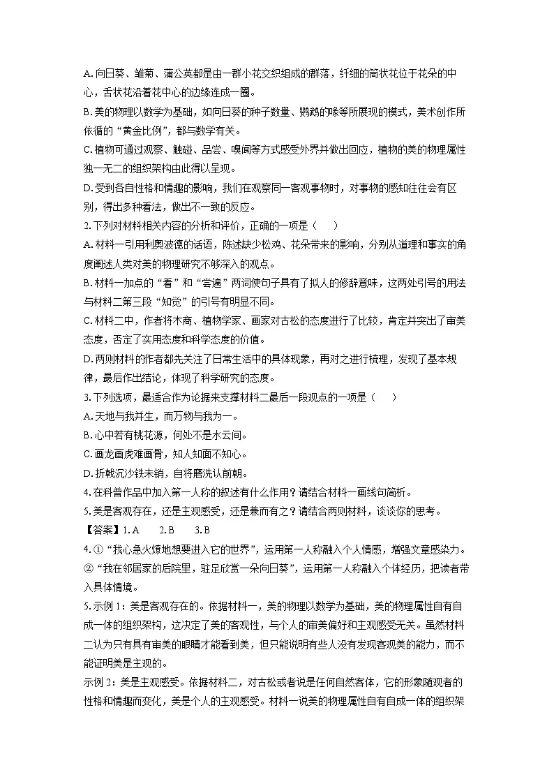 四川省成都市2023-2024学年高二下学期7月期末考试语文试卷(解析版)第3页