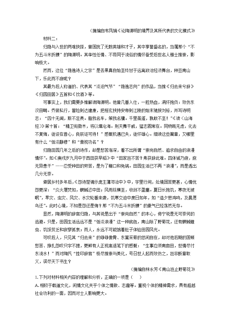 吉林省松原市2024-2025学年高一4月月考语文试卷(解析版)第2页