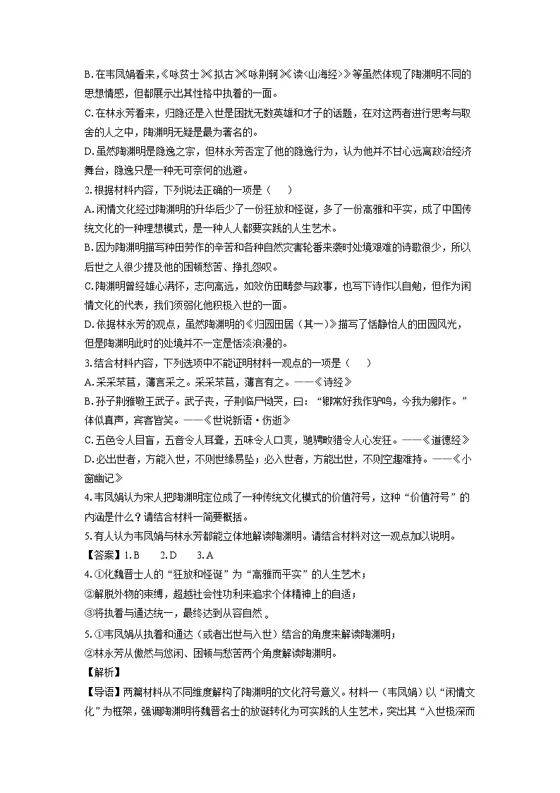 吉林省松原市2024-2025学年高一4月月考语文试卷(解析版)第3页