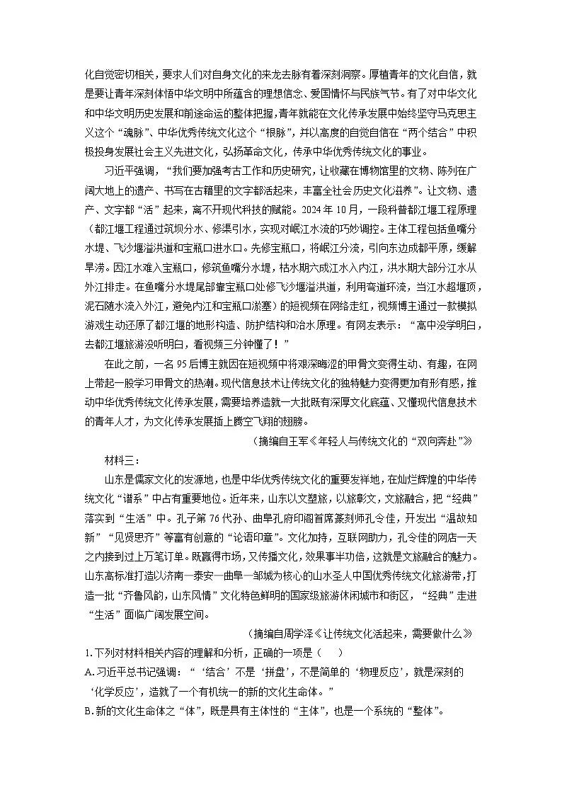湖北省部分普通高中2024-2025学年高一下学期第一次考试语文试卷(解析版)第2页