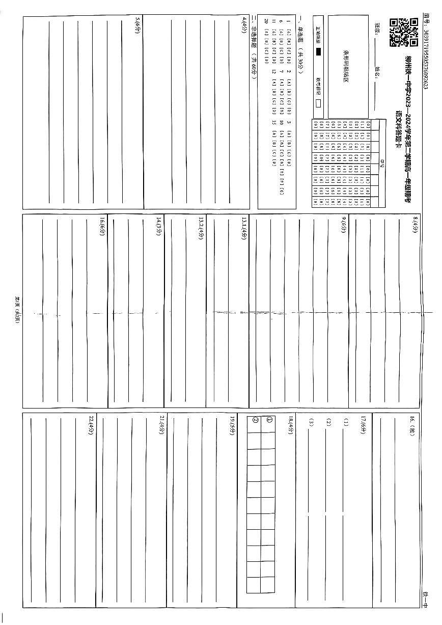 广西壮族自治区柳州铁一中学2023-2024学年高一下学期期末考试语文答题卡第1页