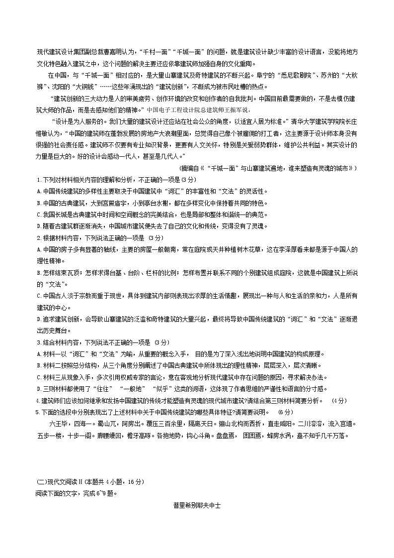 广西壮族自治区柳州铁一中学2023-2024学年高一下学期期末考试语文试题第2页