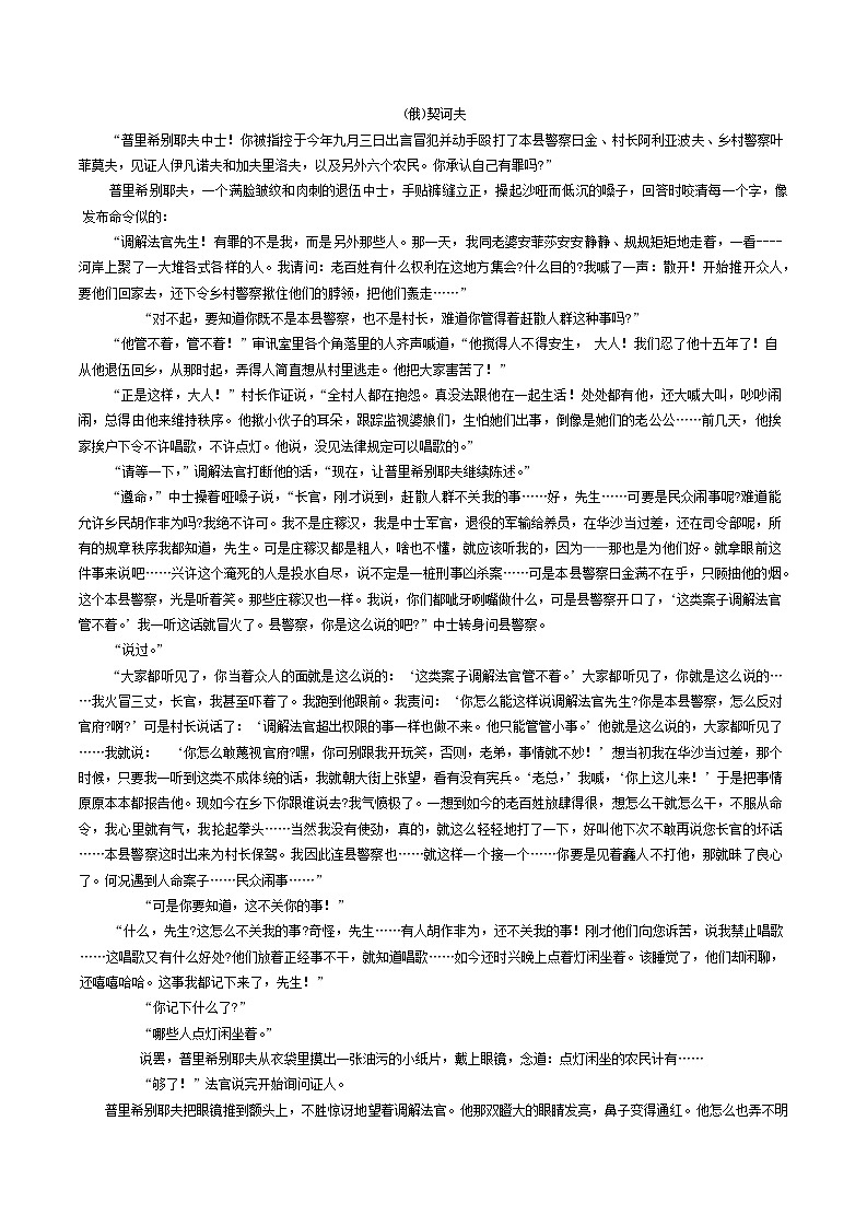 广西壮族自治区柳州铁一中学2023-2024学年高一下学期期末考试语文试题第3页