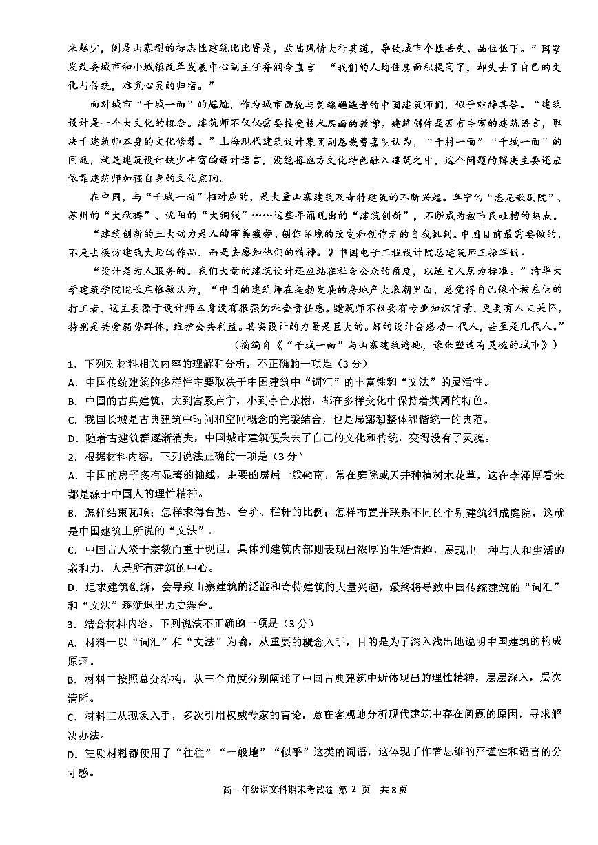 广西壮族自治区柳州铁一中学2023-2024学年高一下学期期末考试语文试题第2页