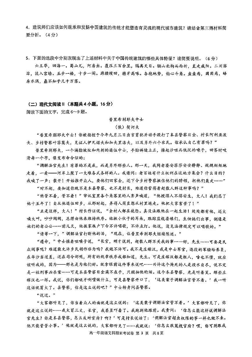 广西壮族自治区柳州铁一中学2023-2024学年高一下学期期末考试语文试题第3页