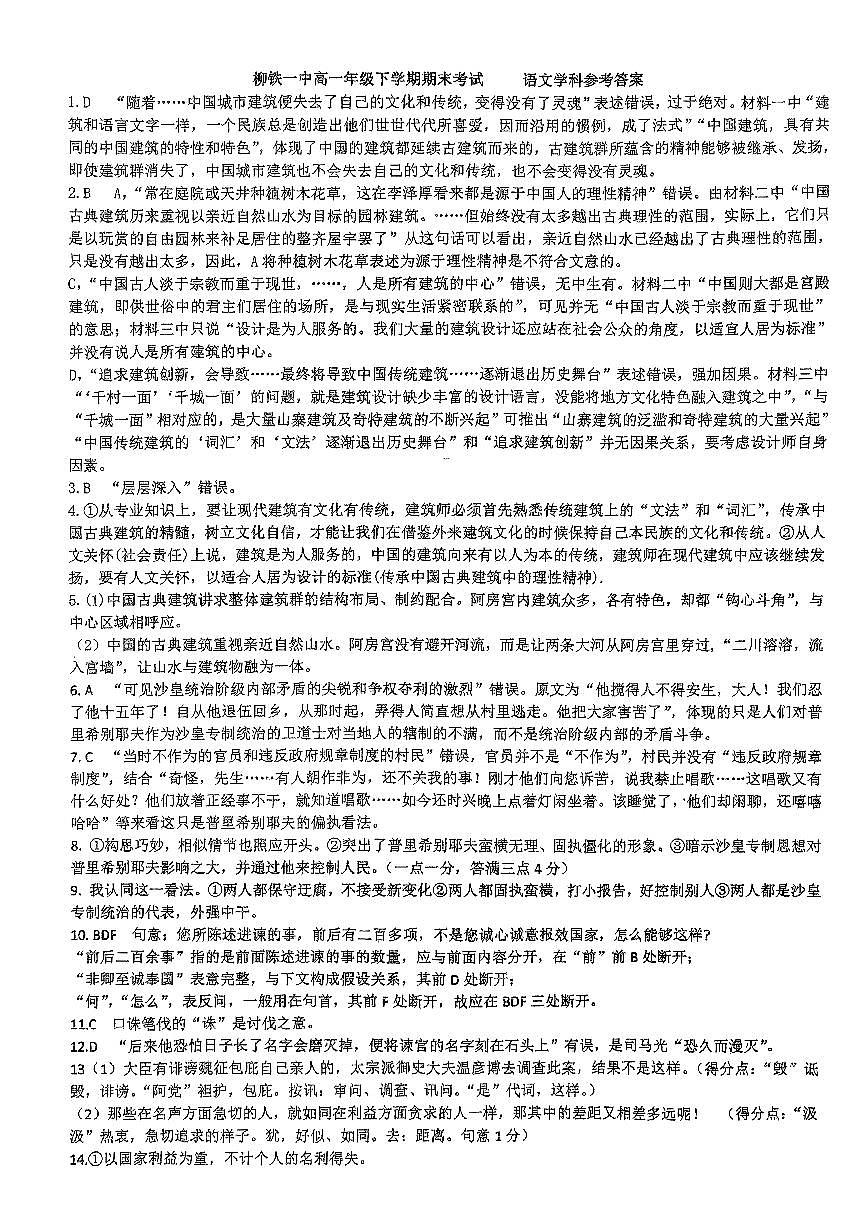 广西壮族自治区柳州铁一中学2023-2024学年高一下学期期末考试语文答案第1页
