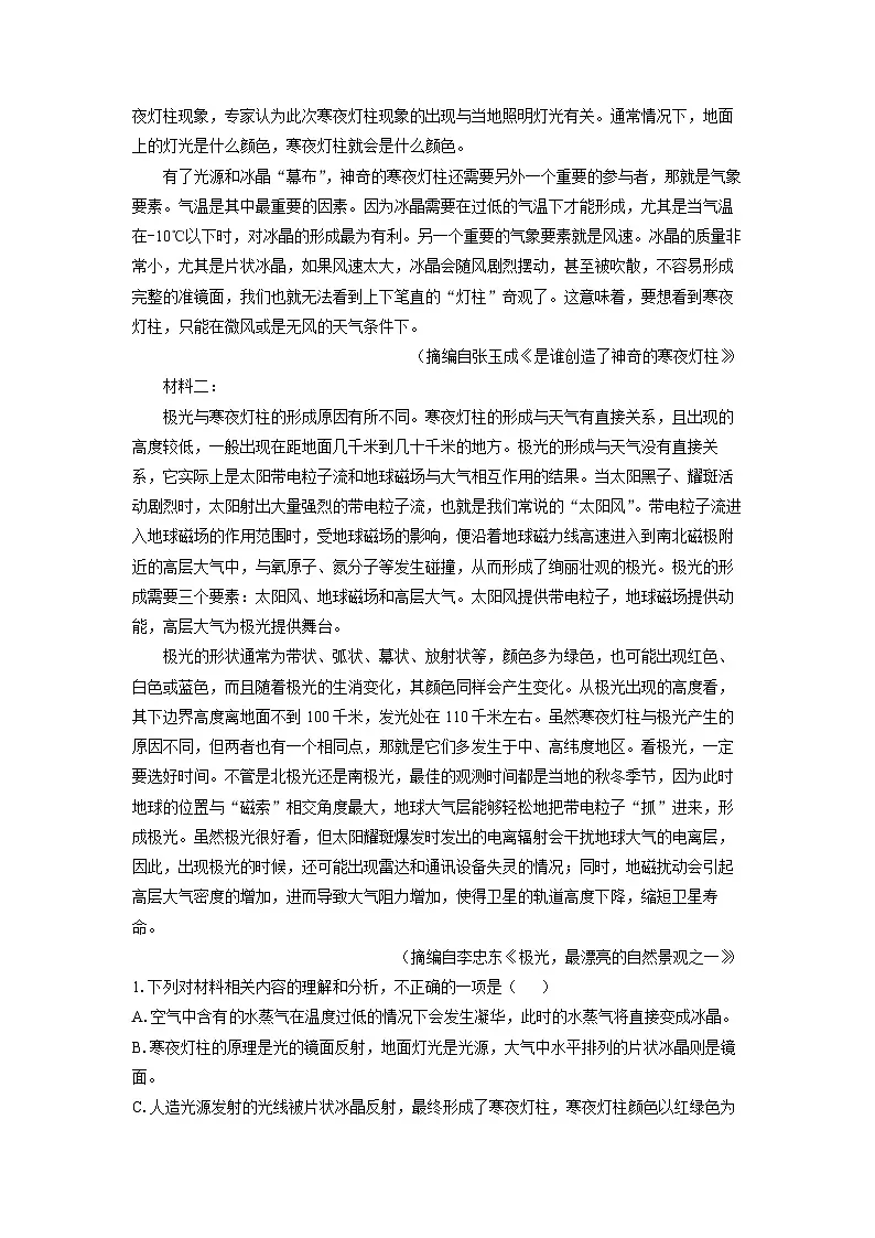 四川省绵阳市2023-2024学年高二下学期期末考试语文试卷(解析版)第2页