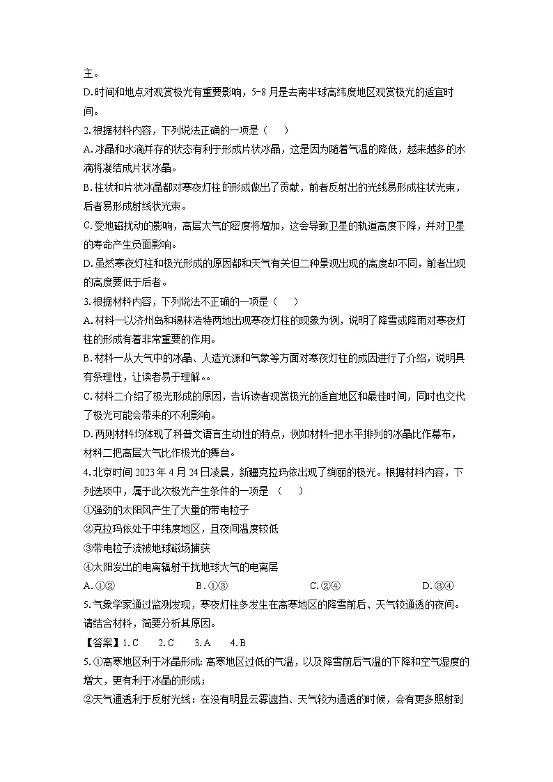 四川省绵阳市2023-2024学年高二下学期期末考试语文试卷(解析版)第3页