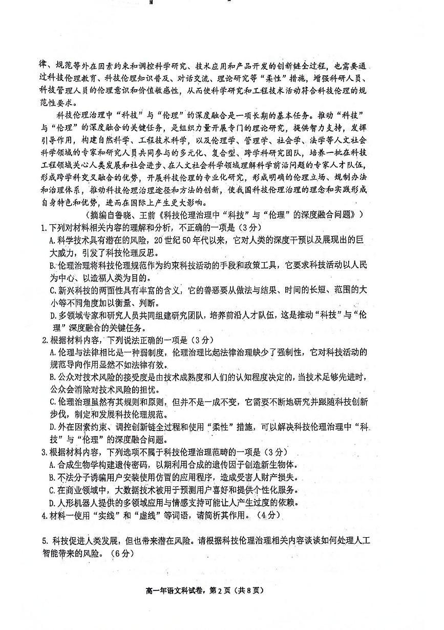 福建省泉州市永春第一中学2024-2025学年高一下学期5月月考语文试题第2页