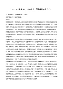 2025年安徽省六安一中高考语文预测模拟试题（含答案）（三）