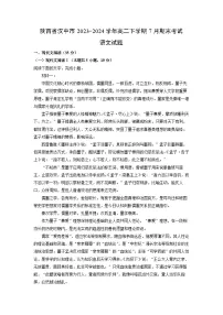 陕西省汉中市2023-2024学年高二下学期7月期末考试语文试卷（解析版）
