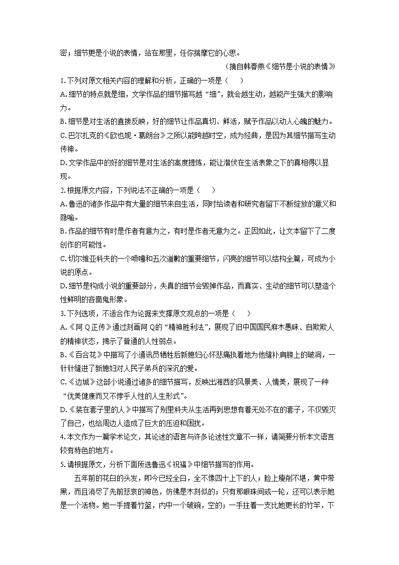 江西省九江市2023-2024学年高二下学期期末考试语文试卷(解析版)第3页