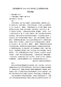 江西省赣州市2024-2025学年高二上学期期末考试语文试卷（解析版）