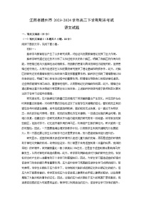 江西省赣州市2023-2024学年高二下学期期末考试语文试卷（解析版）