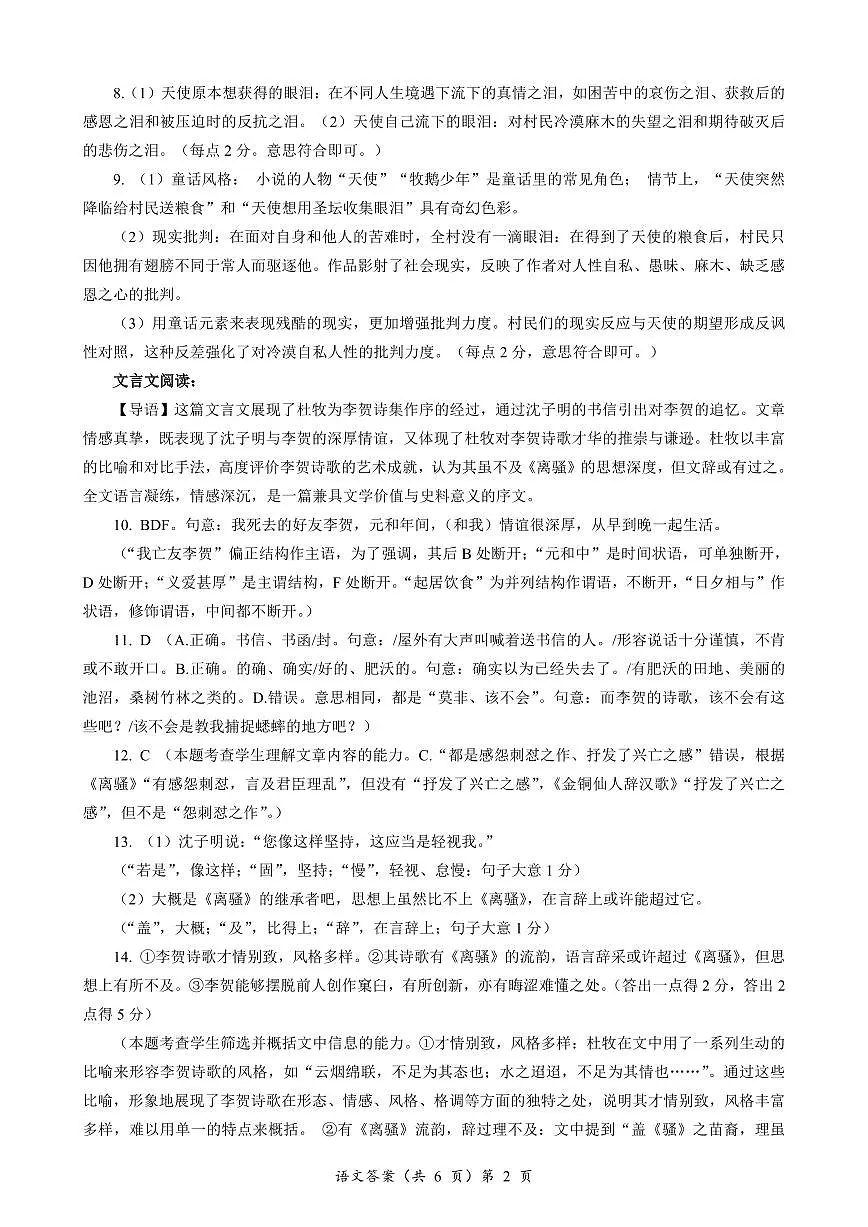 黄石二中2025届高三下学期适应性考试(一)语文答案第2页