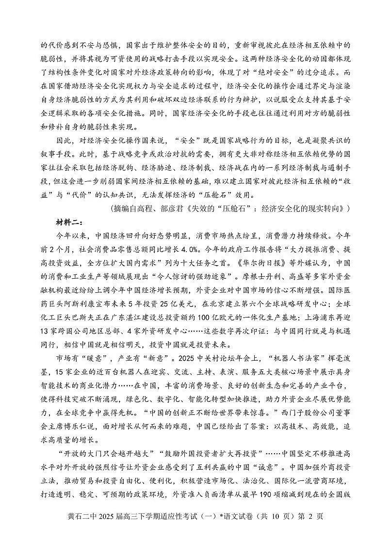 黄石二中2025届高三下学期适应性考试(一)语文第2页