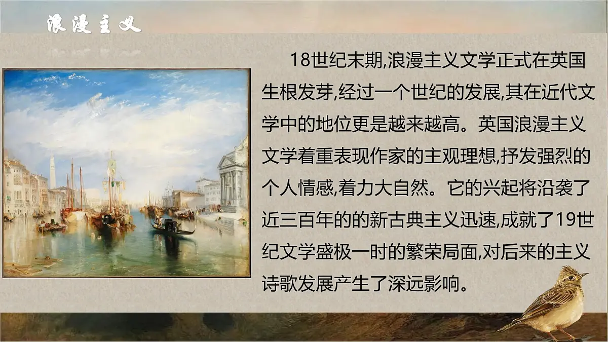 统编版高中语文必修上册2.4致云雀课件第7页