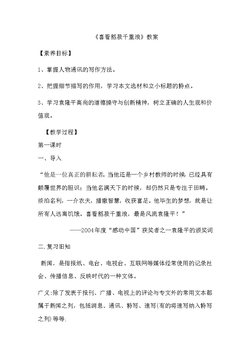 《喜看稻菽千重浪》教案第1页