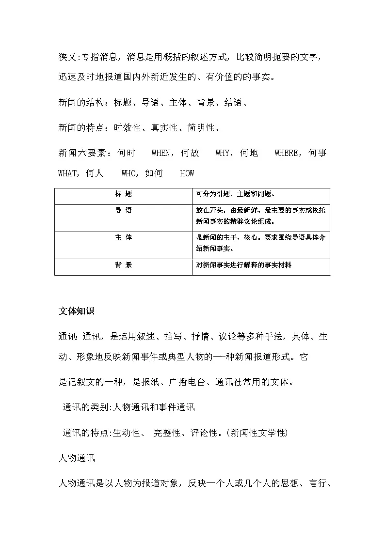 《喜看稻菽千重浪》教案第2页