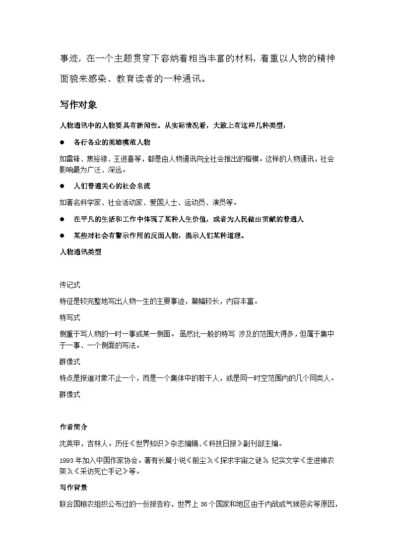 《喜看稻菽千重浪》教案第3页