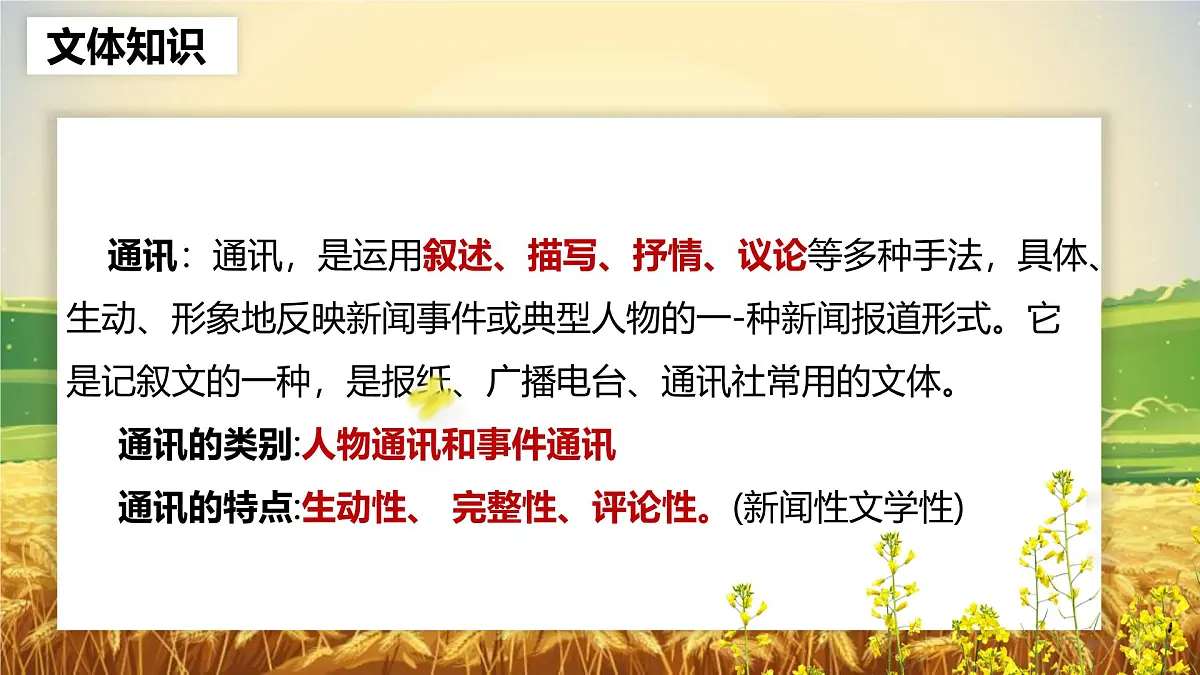 喜看稻菽千重浪第6页