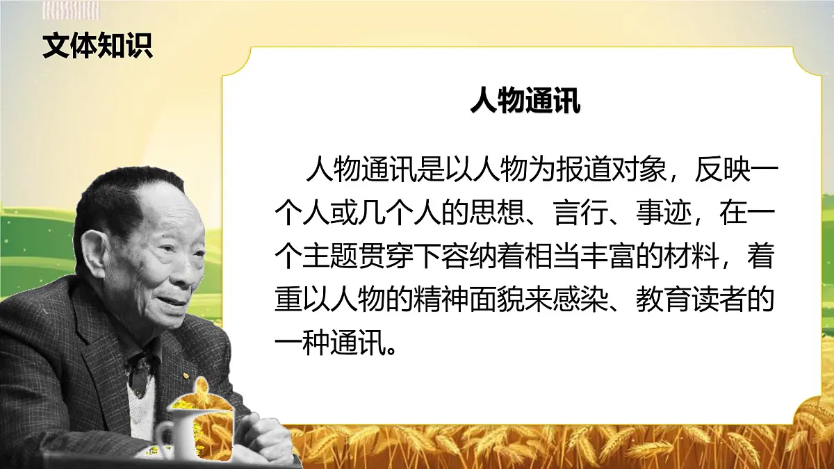 喜看稻菽千重浪第7页