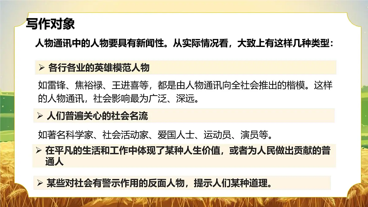 喜看稻菽千重浪第8页