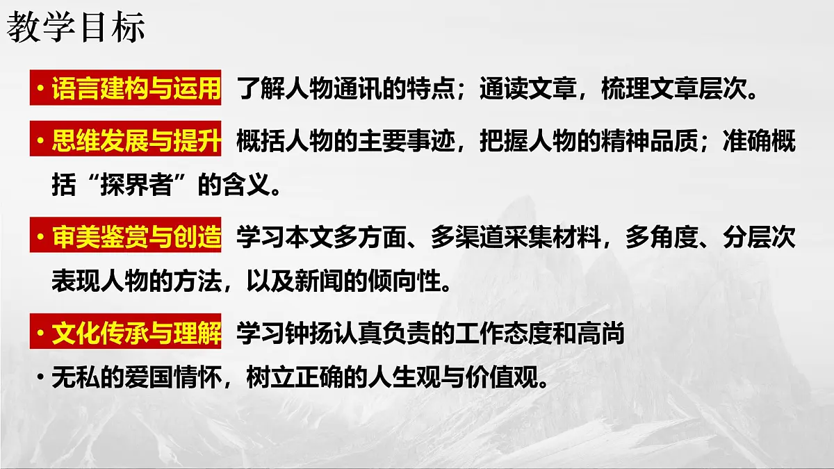 《“探界者”钟扬》第2页