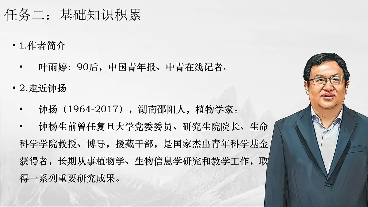 《“探界者”钟扬》第4页