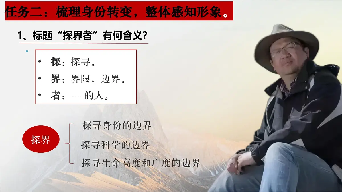 《“探界者”钟扬》第8页