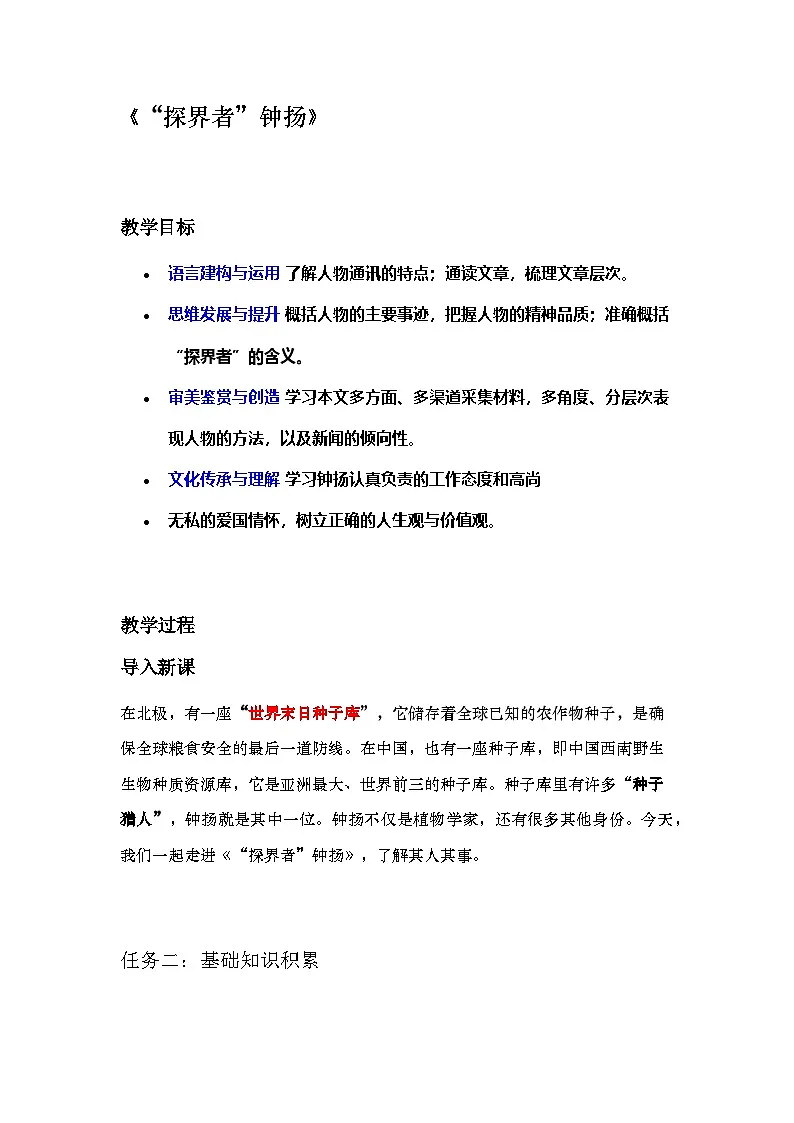 “探界者”钟扬第1页