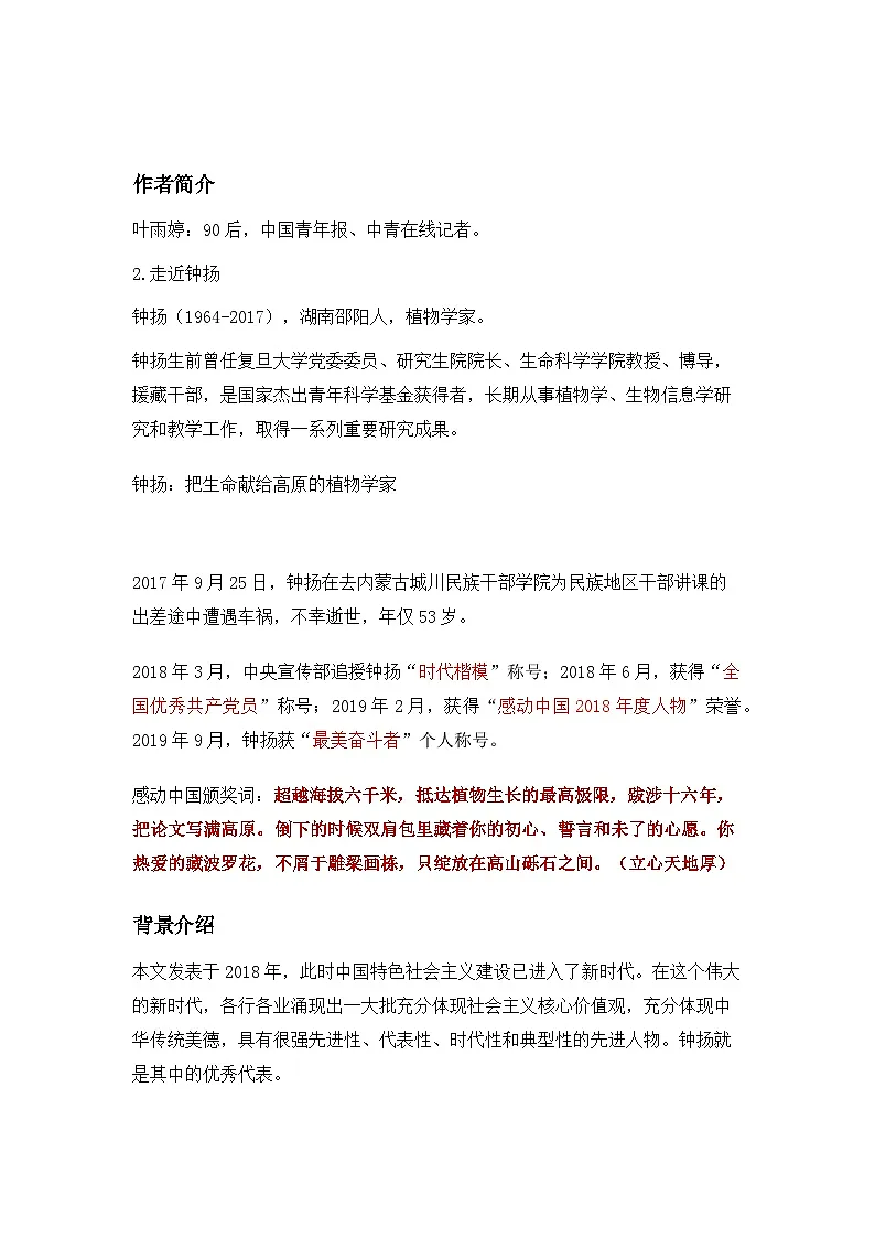 “探界者”钟扬第2页