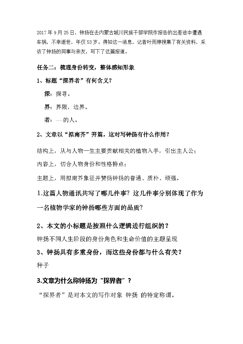 “探界者”钟扬第3页