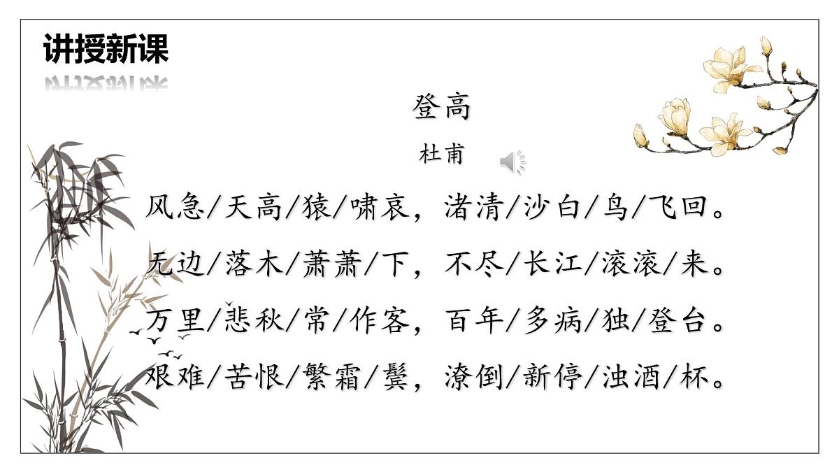 登高第8页
