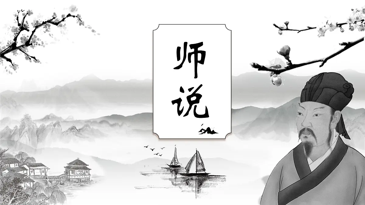 《师说》第1页