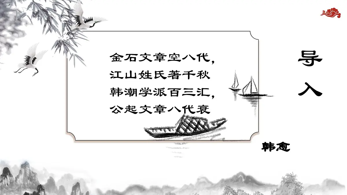 《师说》第3页