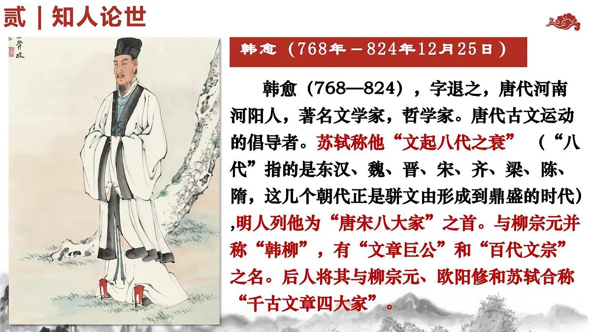 《师说》第4页