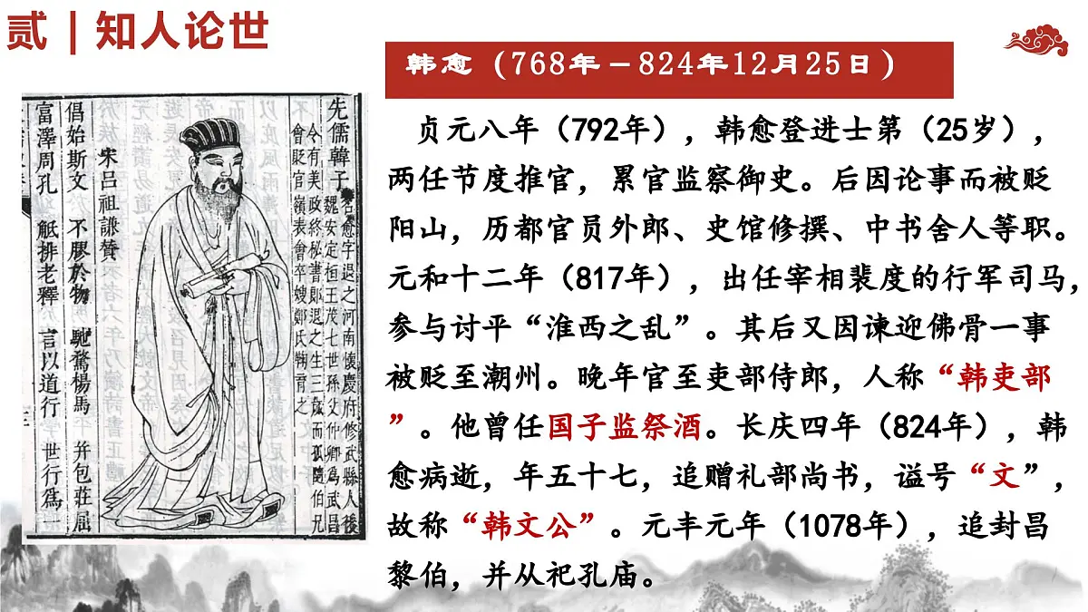 《师说》第5页