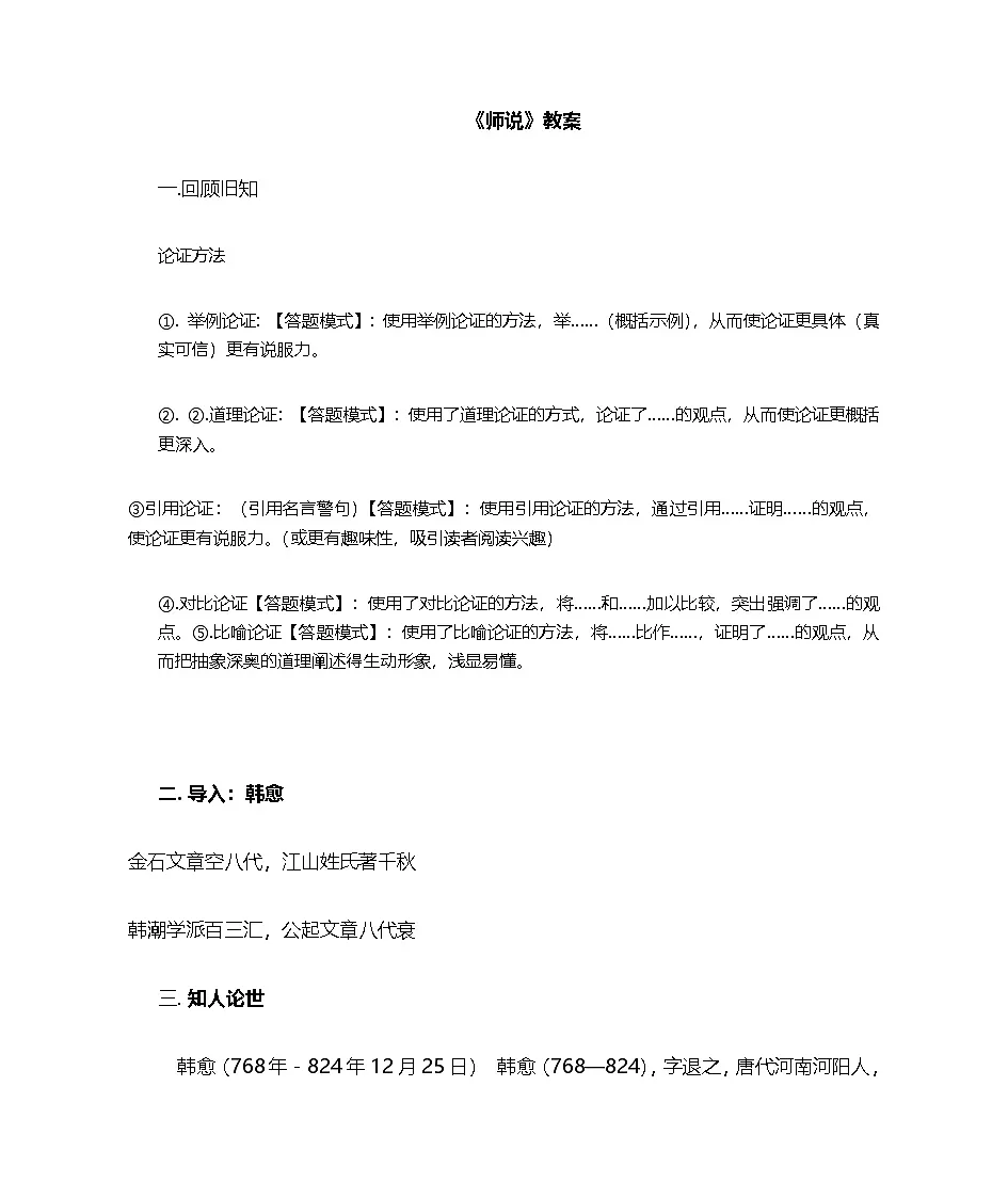 《师说》教案 第1页