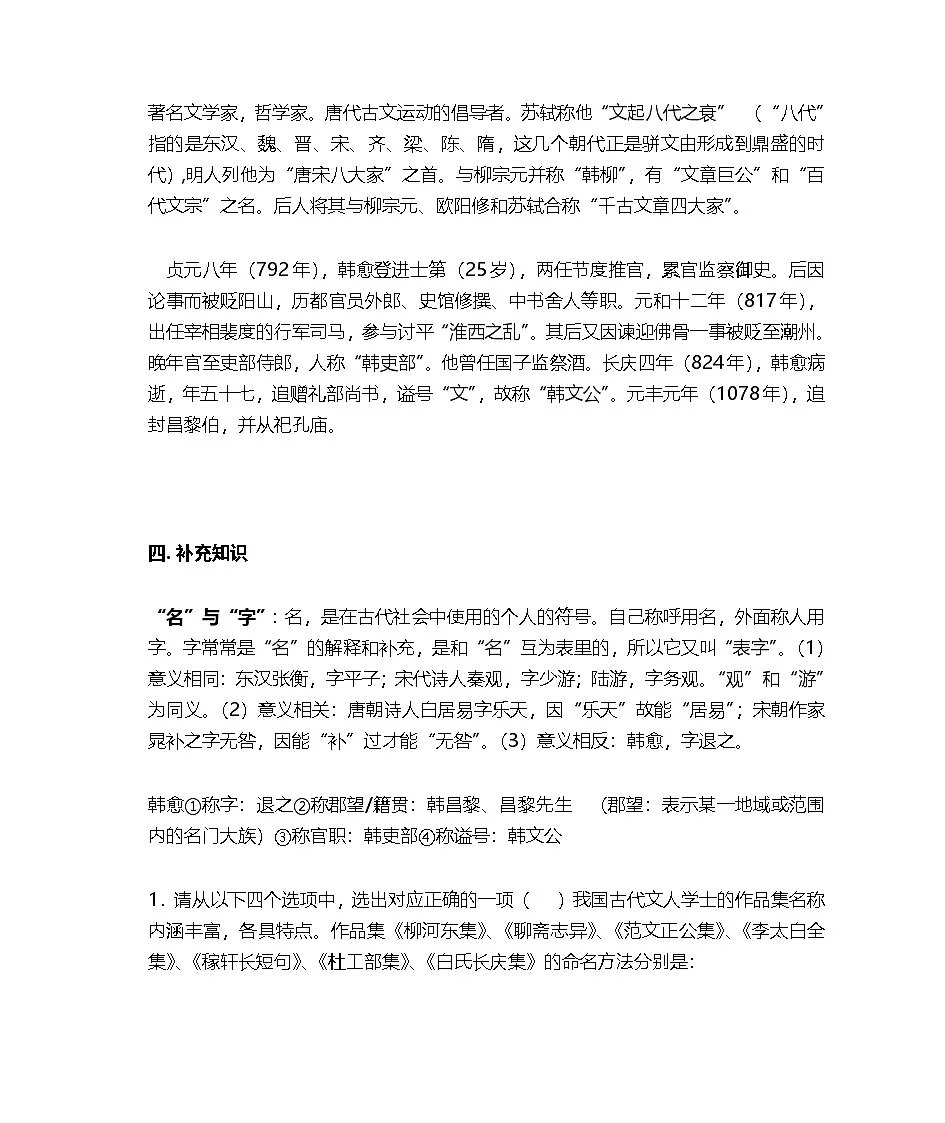 《师说》教案 第2页